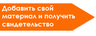 добавить-материал.png