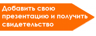 добавить-презентацию.png