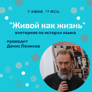 Интеллектуальная игра "Живой как жизнь" Интеллектуальная игра "Живой как жизнь"