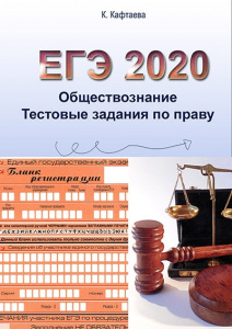 В продаже появился новый сборник тестов для ЕГЭ по обществознанию!