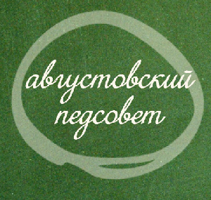 Августовский педсовет на "Могу писать" - 2021 Августовский педсовет на "Могу писать" - 2021