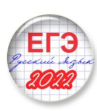 Начинаем бесплатный курс по подготовке к сочинению ЕГЭ!