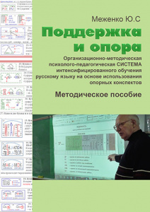 В продаже пособие Ю.Меженко "Поддержка и опора"