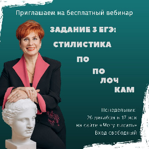 Задание 3 ЕГЭ: стилистика по по-лоч-кам! Задание 3 ЕГЭ: стилистика по по-лоч-кам!