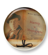 Новые версии презентаций в комплекте "Мастер и Маргарита"