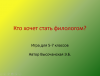 Кто хочет стать филологом?