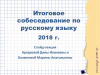 Подготовка к устному экзамену по русскому языку в 9-ом классе