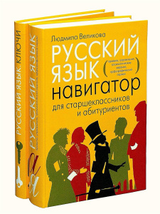 Кто искал новое пособие Людмилы Великовой? Смотрите сюда!
