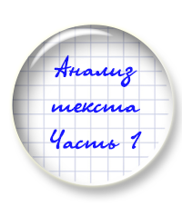 Выложены материалы к семинару Аллы Баландиной по анализу текста