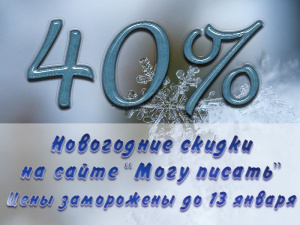 Ура! Новогодняя акция началась
