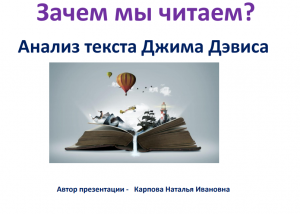 Сегодня на бесплатном вебинаре разбираем текст Д. Девиса