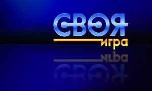 Своя игра по материалам русского языка и литературы для 9 класса Своя игра по материалам русского языка и литературы для 9 класса