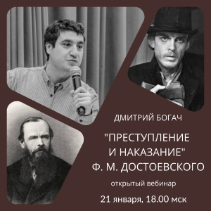 Вебинар по роману «Преступление и наказание» Ф. М. Достоевского Вебинар по роману «Преступление и наказание» Ф. М. Достоевского