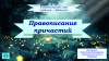 Дидактическая игра «ходилка – бродилка» «Правописание причастий» 