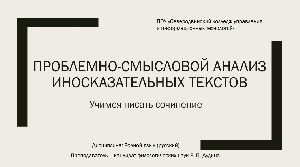 Подготовка к сочинению ЕГЭ на примере притчи