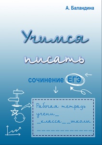 Выложено новое издание пособия Аллы Баландиной