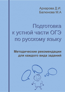 Подготовка к устному экзамену. Скидка на пособие