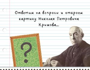 Мини-презентация к уроку сочинения по картине «Зимний вечер» Крымов