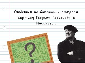 Мини-презентация к уроку сочинения по картине «Февраль. Подмосковье» Нисский