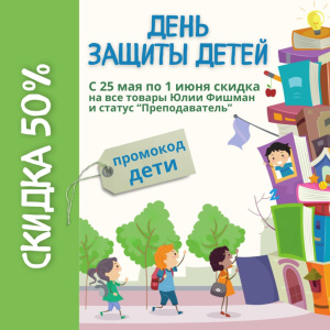 В преддверии Дня защиты детей запускаем акцию