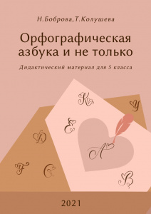 Интерактивный комплект рабочих листов по орфографии для 5 класса! 