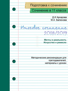 В продажу выложена вторая часть пособия по Итоговому сочинению