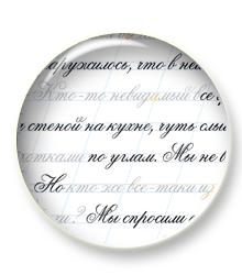 Прописи Прописи