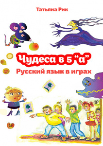 Чудеса в 5 "а" теперь на "Могу писать"!