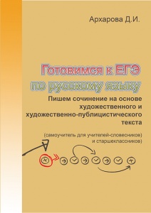 Выложена в продажу новая книга Д. Архаровой