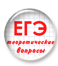 Пополнен комплект материалов для подготовки к ЕГЭ
