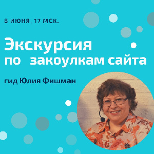 Экскурсия по сайту "Могу писать" Экскурсия по сайту "Могу писать"