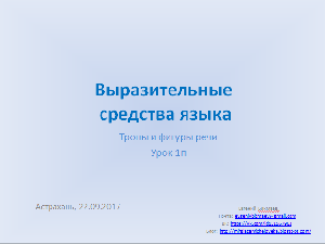 Выразительные средства языка