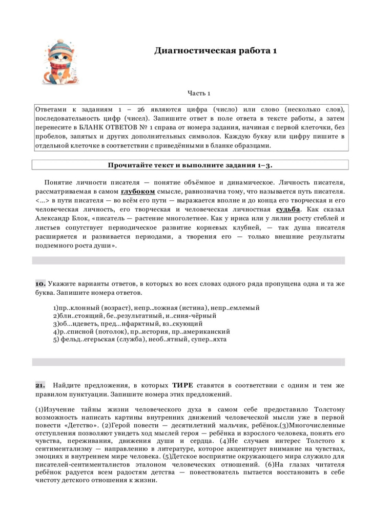 пример диагностическая работа 1.jpg пример диагностическая работа 1.jpg