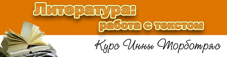 Литература: работа с текстом курсы на могу писать