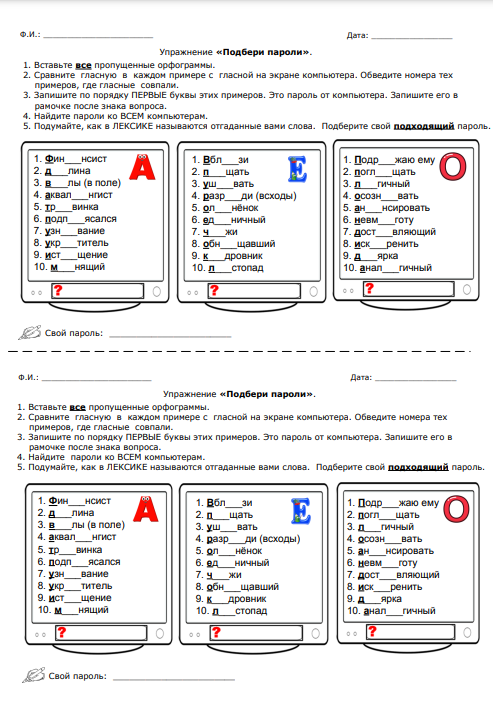 упражнение безударная гласная в корне.png