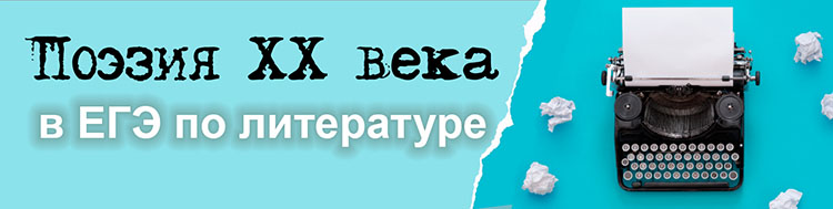 поэзия 20 века курсы на могу писать