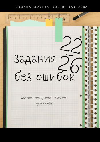 Задания 22-26 без ошибок.png Задания 22-26 без ошибок.png