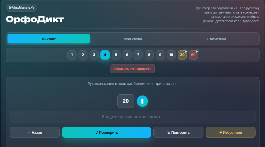 орфодикт пример.png орфодикт пример.png
