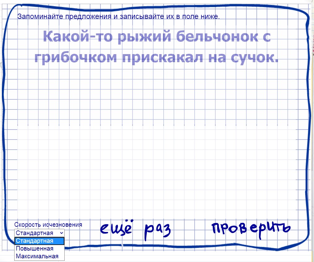 Зрительные диктанты Создать зрительный диктант с автопроверкой