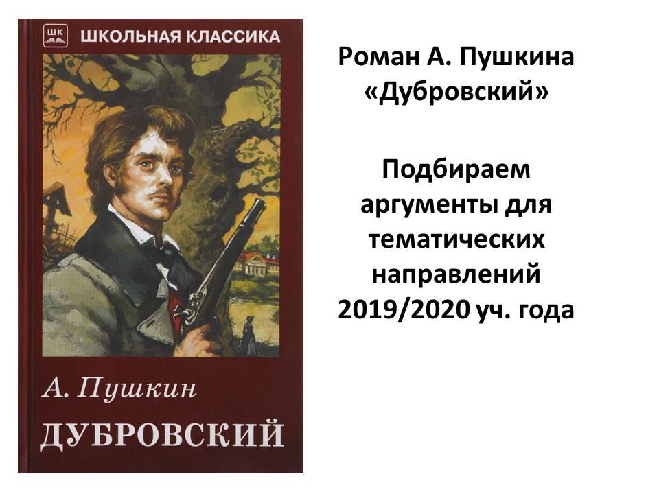 Дубровский по всем направлениям.jpg Дубровский по всем направлениям.jpg