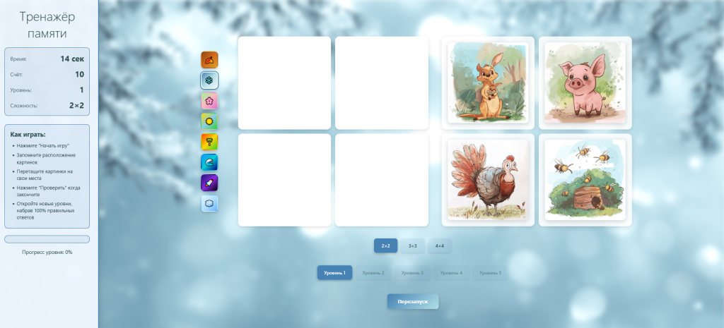 тренажёр памяти.png