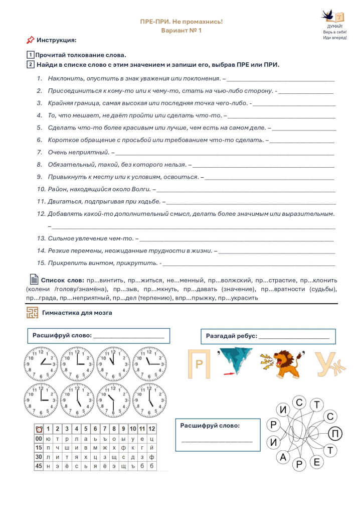 ПРЕ-ПРИ. Не промахнись! Вариант № 1_page-0001.jpg