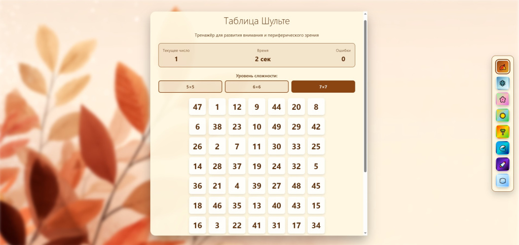 таблица Шульте таблица Шульте онлайн