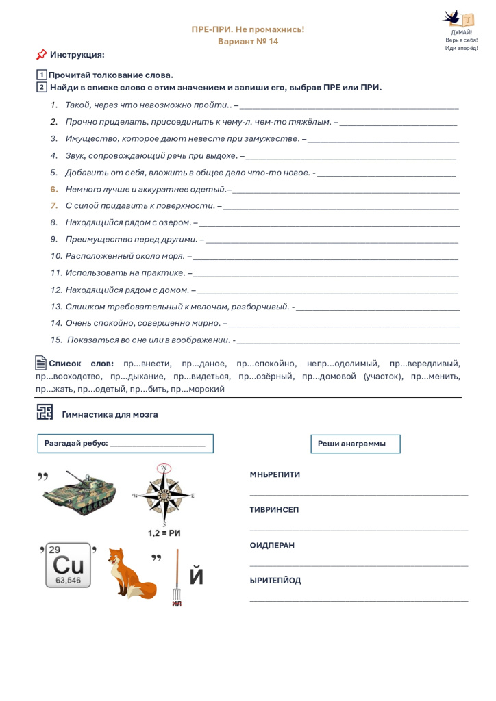 ПРЕ-ПРИ. Не промахнись! Вариант № 14_page-0001.jpg