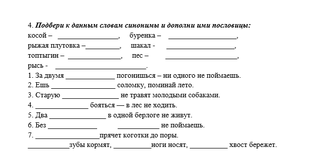 Скрин 1-4. Синонимы.png