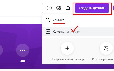 Создание комикса на сайте Canva