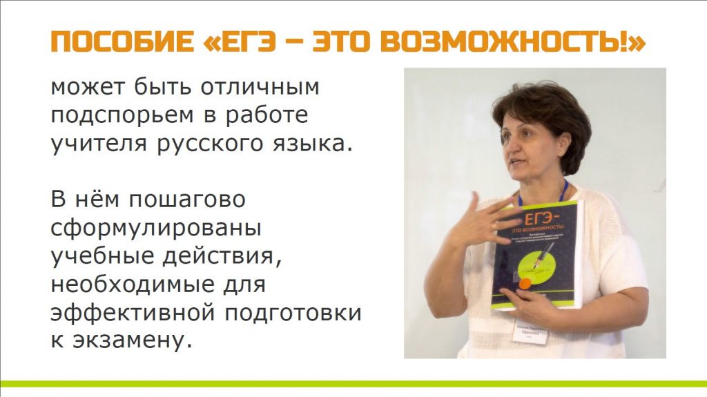 ЕГЭ - это возможность ЕГЭ - это возможность