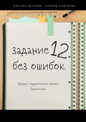 Задание 12 без ошибок 2024.png Задание 12 без ошибок 2024.png