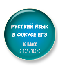 чудинова русский в фокусе 2 полугодие.png чудинова русский в фокусе 2 полугодие.png