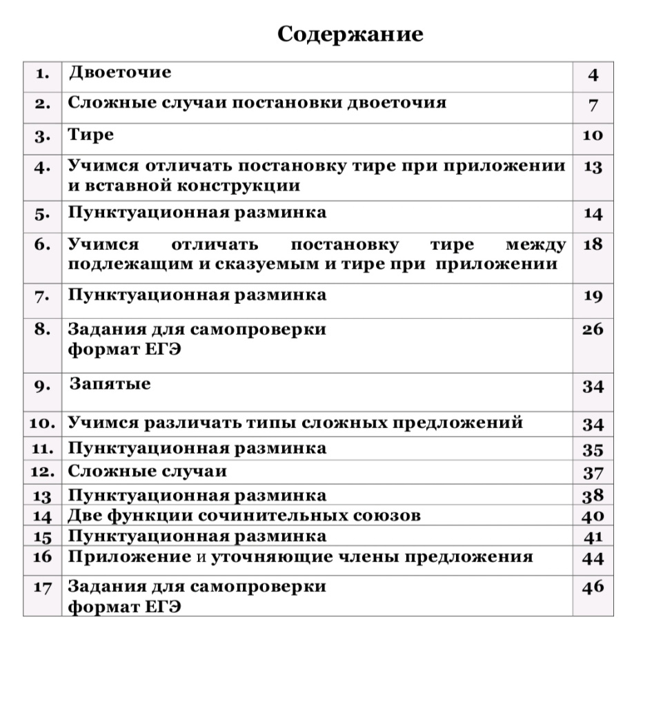 содержание коварная пунктуация.jpg содержание коварная пунктуация.jpg